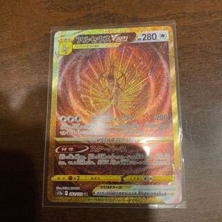 ArceusVSTAR UR 262/172