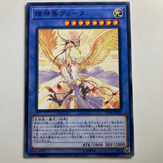 8223 輝神鳥ヴェーヌ ノーマル JP004