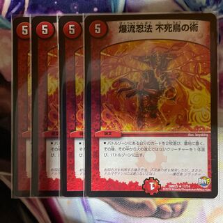 Bakuryu Ninpo Phoenix Technique R 4 copies