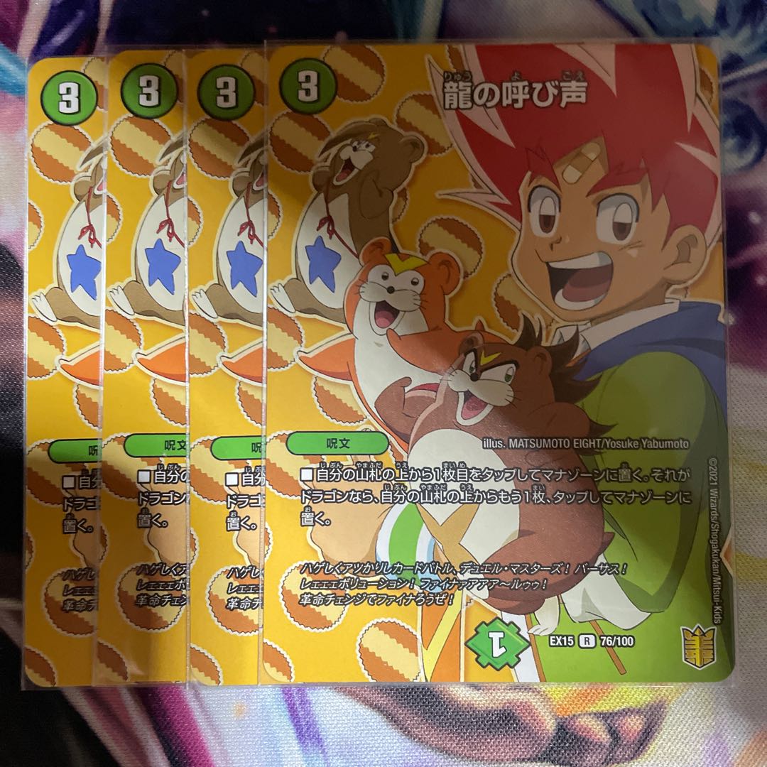 Call of the Dragon R 4 cards