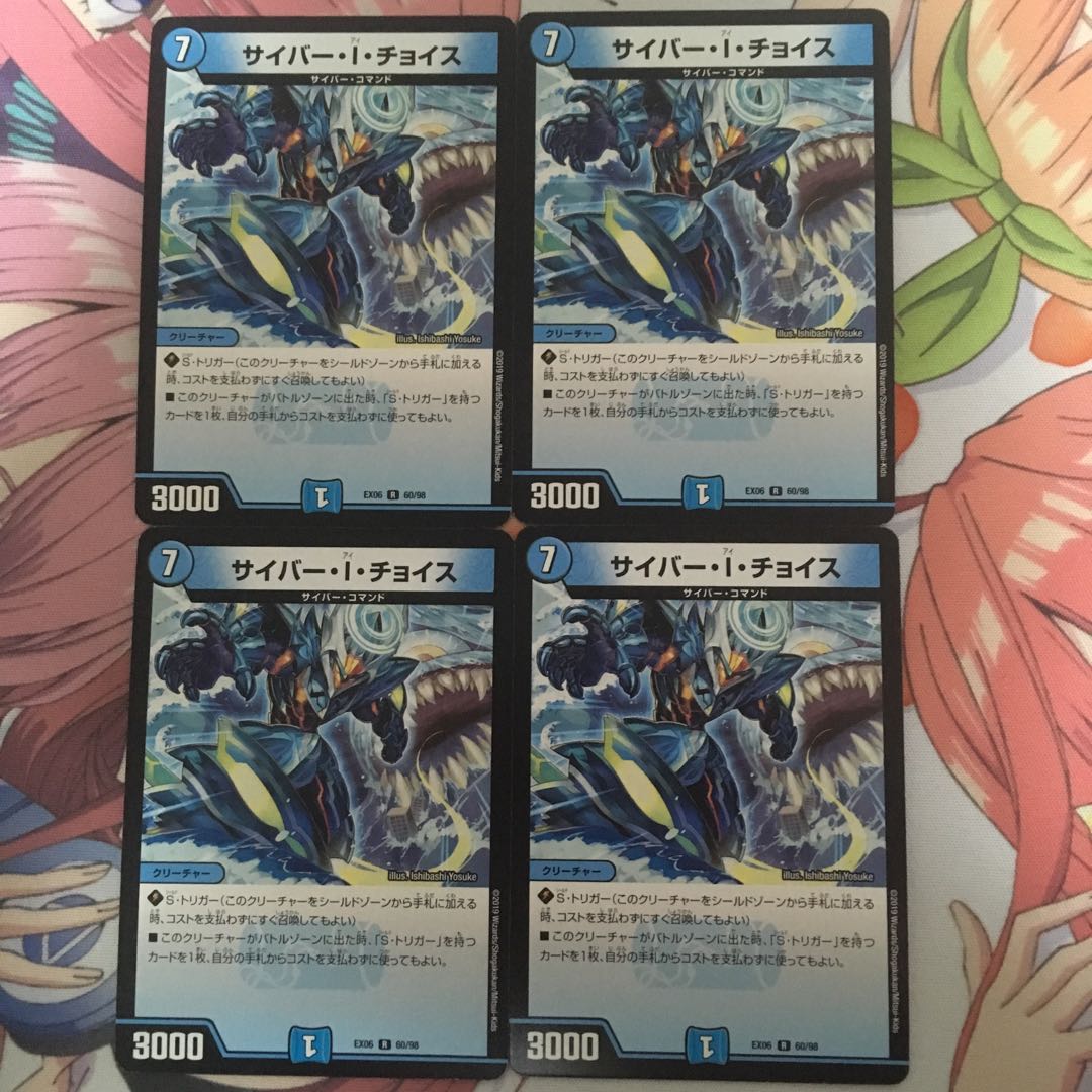 サイバー・I・チョイス