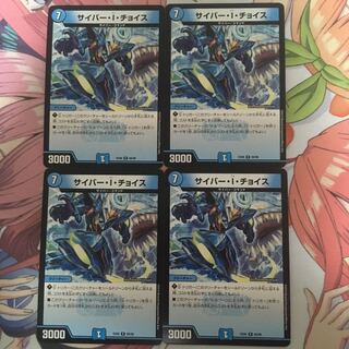 サイバー・I・チョイス