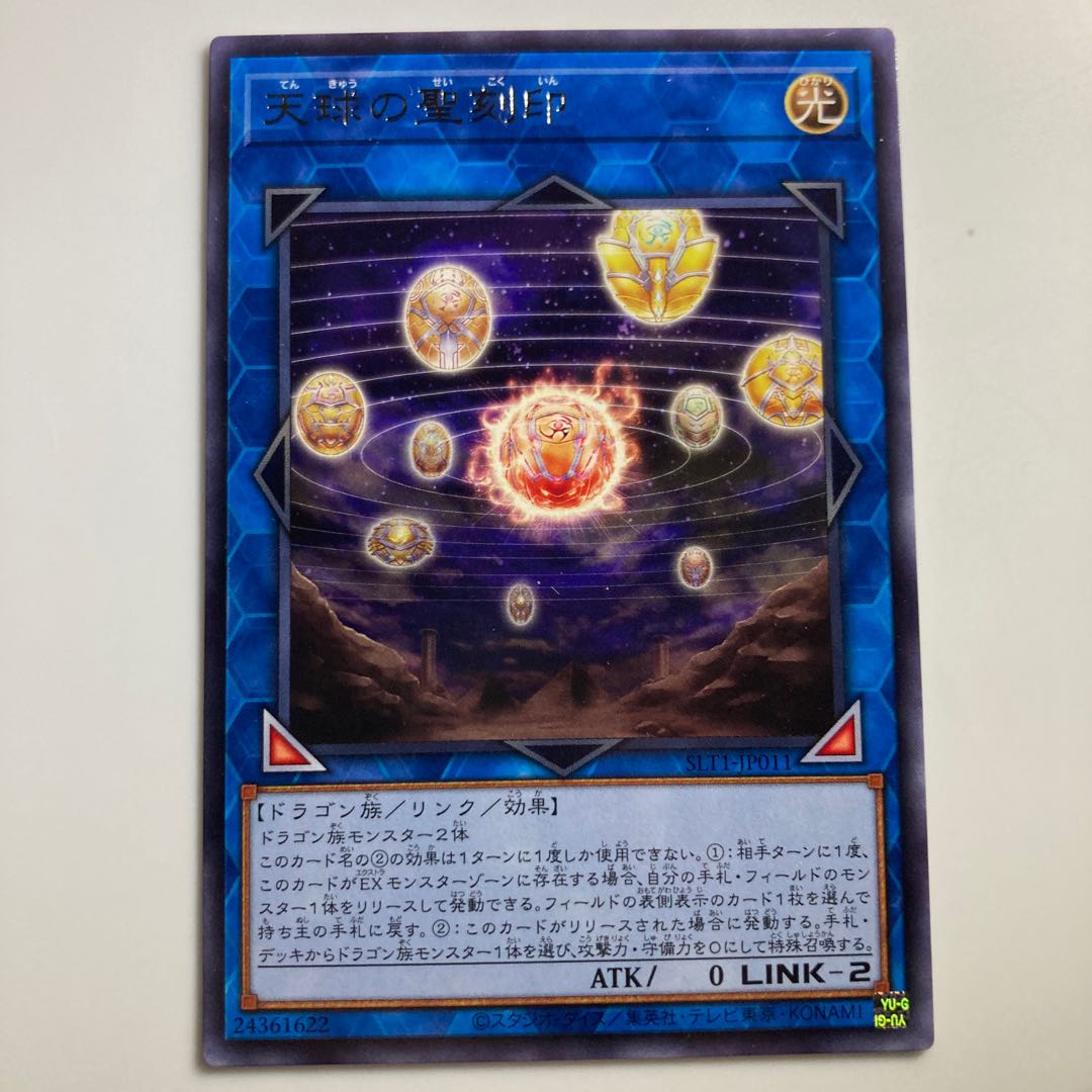 Hieratic Seal of the Heavenly Spheres $2624