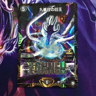 九番目の旧王（ザインティザイン）WINNER プロモ 1枚