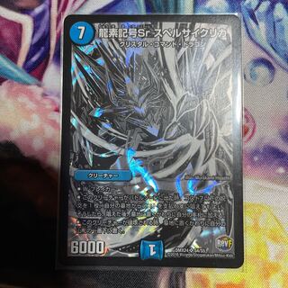 Dragon element symbol Sr Spell Cyclica Black Sikh 1 piece