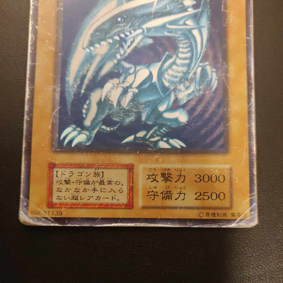 Junk] Blue-Eyes White Dragon Early Ultra Rare