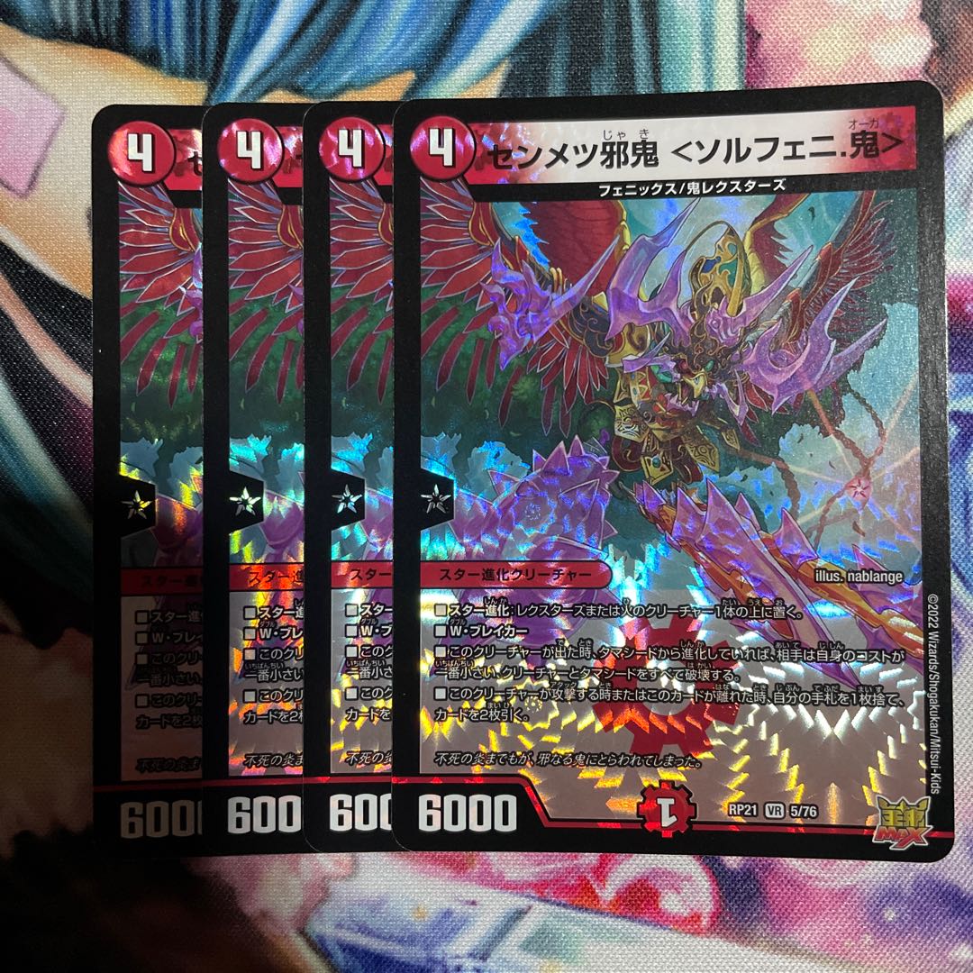 センメツ邪鬼 <ソルフェニ.鬼> VR 4枚