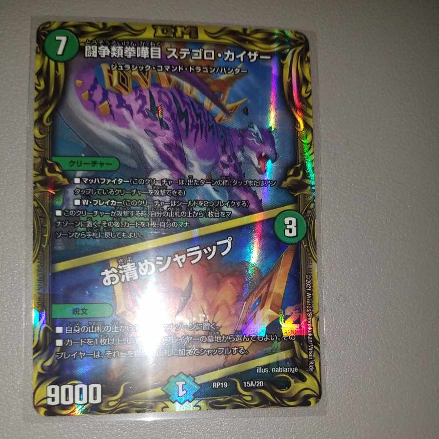 Fighting contention fist fight eyes Stegoro Kaiser｜Osei Sharap (20th Rare spec.) 15A/20