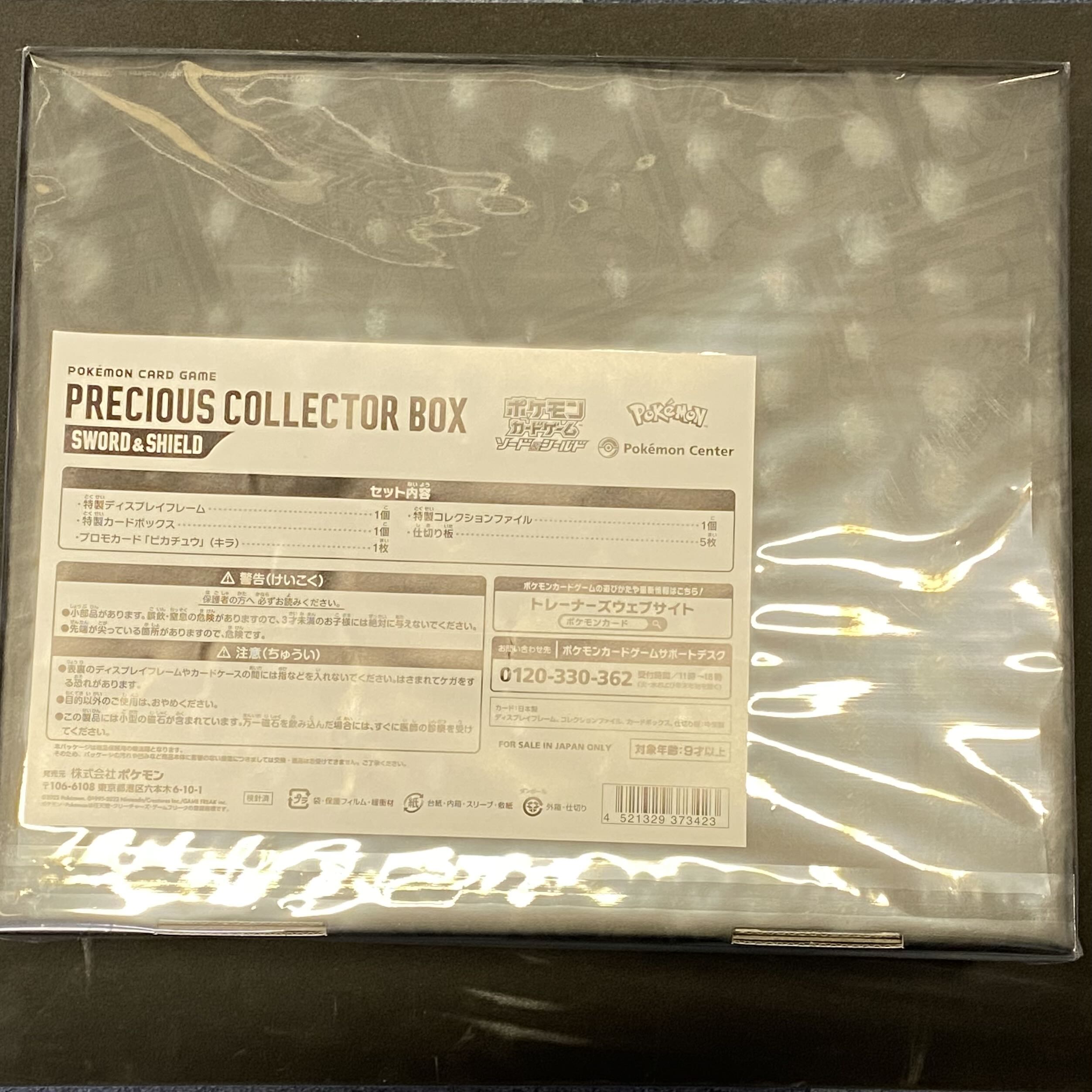 プレシャスコレクターボックス 未開封 シュリンク付き