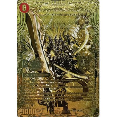 Borshak Momo King NEX [KGM] {RP171S/20} 《Fire》.