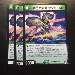 瞬閃の大地ザンソーロ