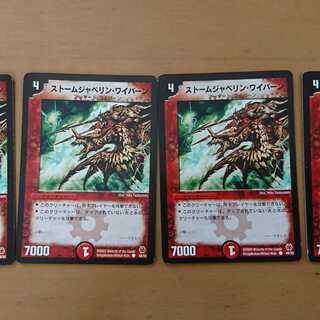 ４枚セット　ストームジャベリンワイバーン　デュエマクラシック