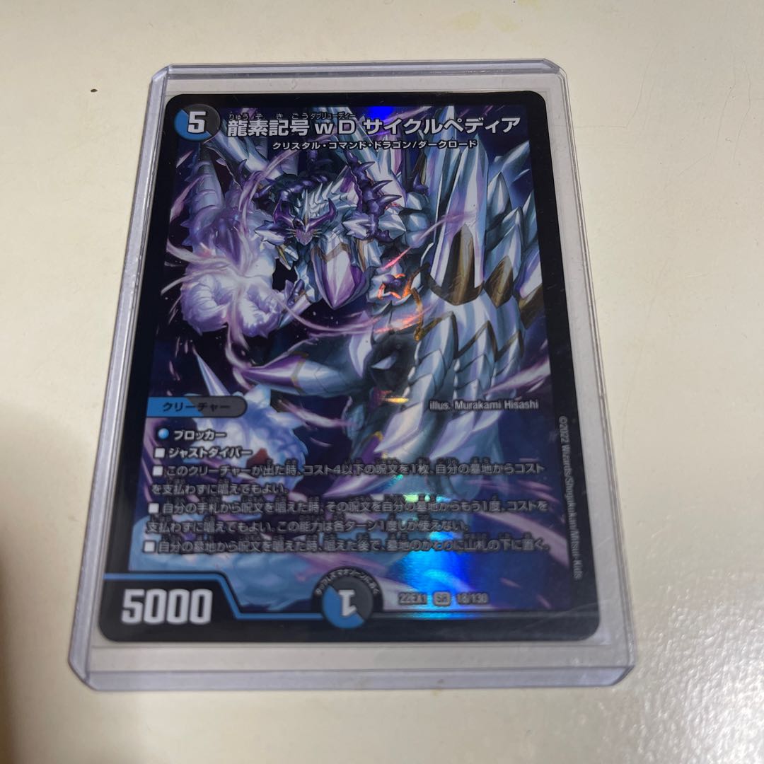 Dragon element symbol wD Cyclepedia