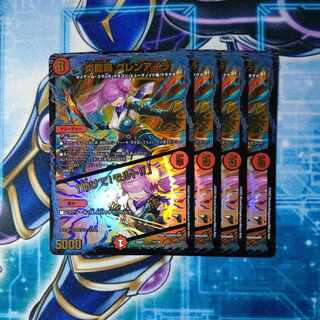 炎龍覇グレンアイラ/「助けて！モルト！！」 ４枚セット