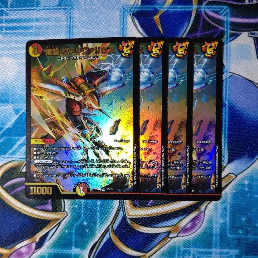 Lightning Dragon Vallivarius SR Set of 4