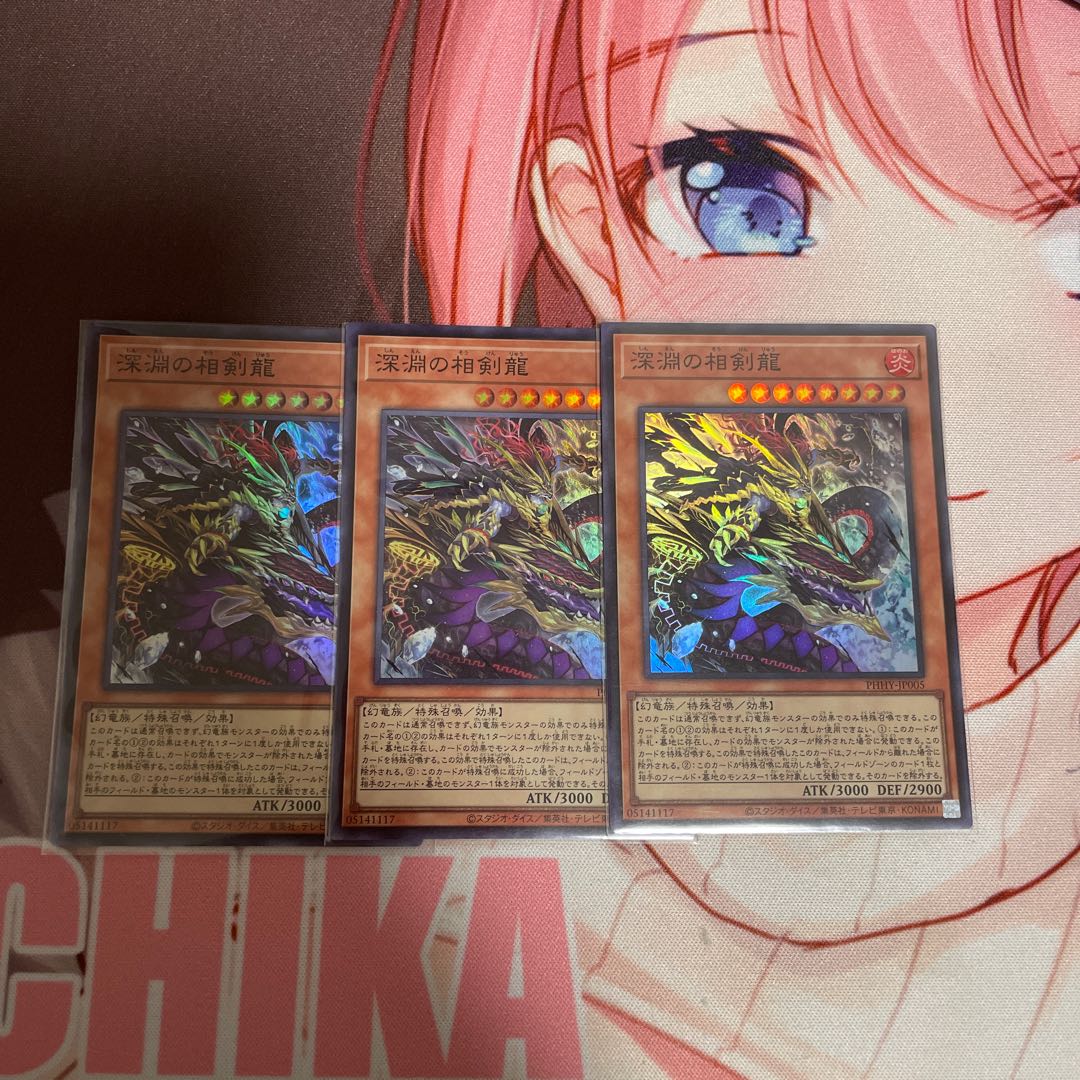 Abyssal Sokenryu Super Rare JP005 3 copies