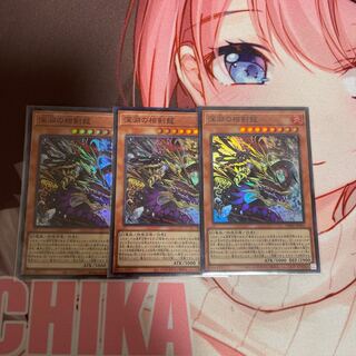 Abyssal Sokenryu Super Rare JP005 3 copies