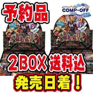 【予約品】DM22-RP2  ゴッド・オブ・アビス 第2弾「轟炎の竜皇」　 未開封2BOX　コンプオフ