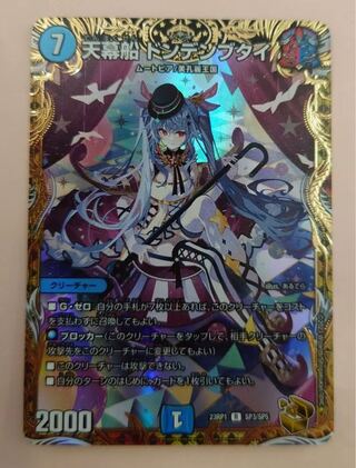 天幕船 ドンデンブタイ R 金トレジャー