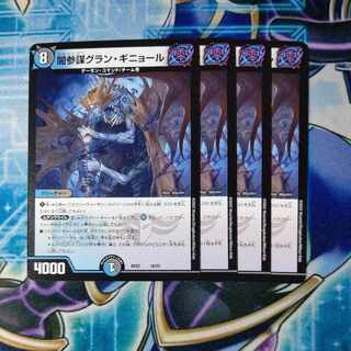 Yami Counselor Grand Guignol 16/25 Set of 4