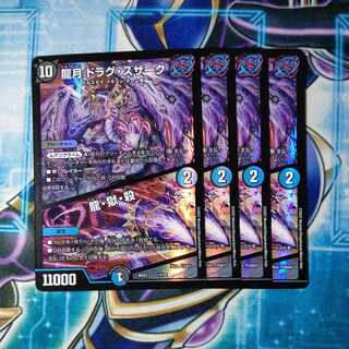 Dragon Moon Drag Suzaku｜Dragon, Hell, Kill 14/25 Set of 4