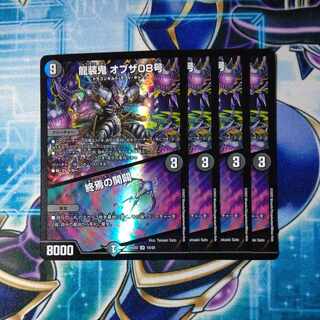 Ryuso Oni of the 08｜Openings of the End SR 18/25 Set of 4