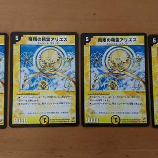 ４枚セット　飛翔の精霊アリエス　デュエマクラシック