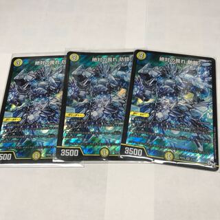 絶対の畏れ防鎧