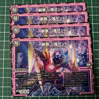 Zan Crime Si despised Zand R 29/68 4pcs.