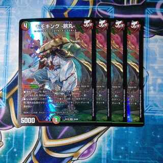 モモキング -旅丸- VR 20/68 ４枚セット