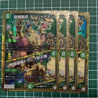 Psychic maneuver trap Volkner Jadeon｜Hell's Paradise Trap Apocalypse MAS M38/M40 4 sheets