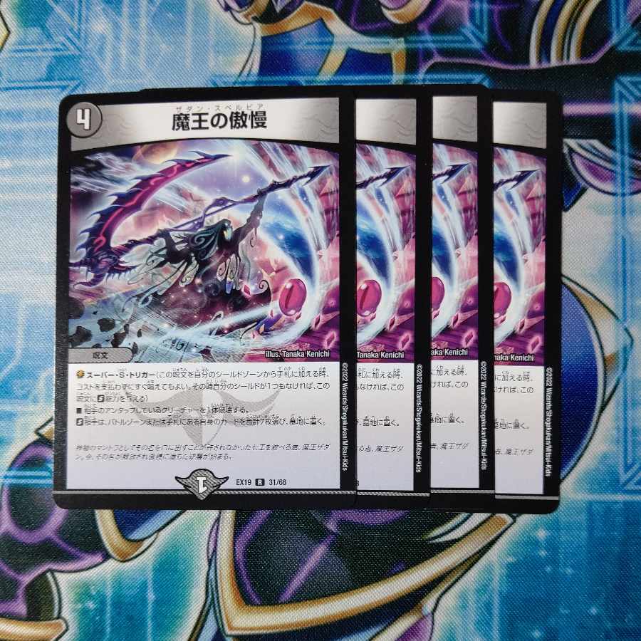 Hubris of the Demon King R 31/68 Set of 4