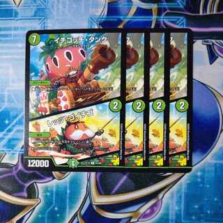 Ichigotchi Tank｜Let's Go Strawberry C 65/68 Set of 4