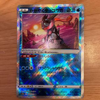 Kagayaku Greninja K 033/172VSTAR Universe