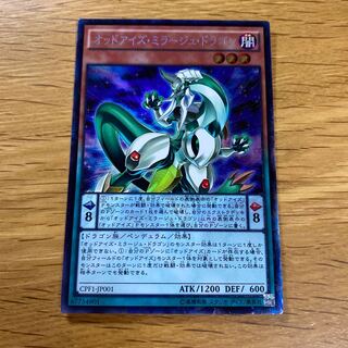 オッドアイズ・ミラージュ・ドラゴン コレクターズレア JP001