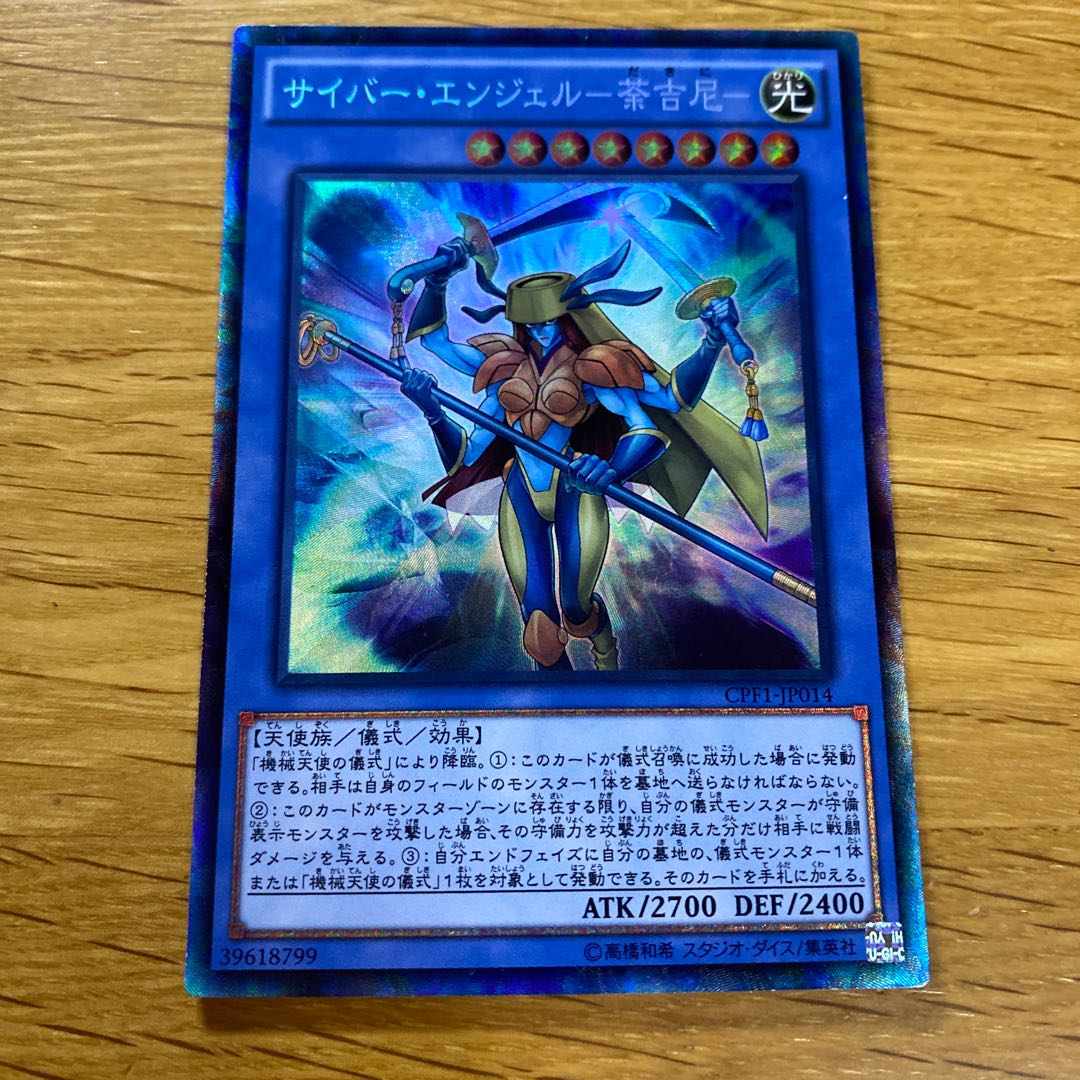 Cyber Angel - Dakini - Collector's Rare JP014