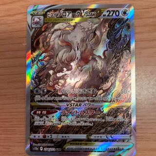 Jade ZoroarkVSTAR SAR 234/172VSTAR Universe