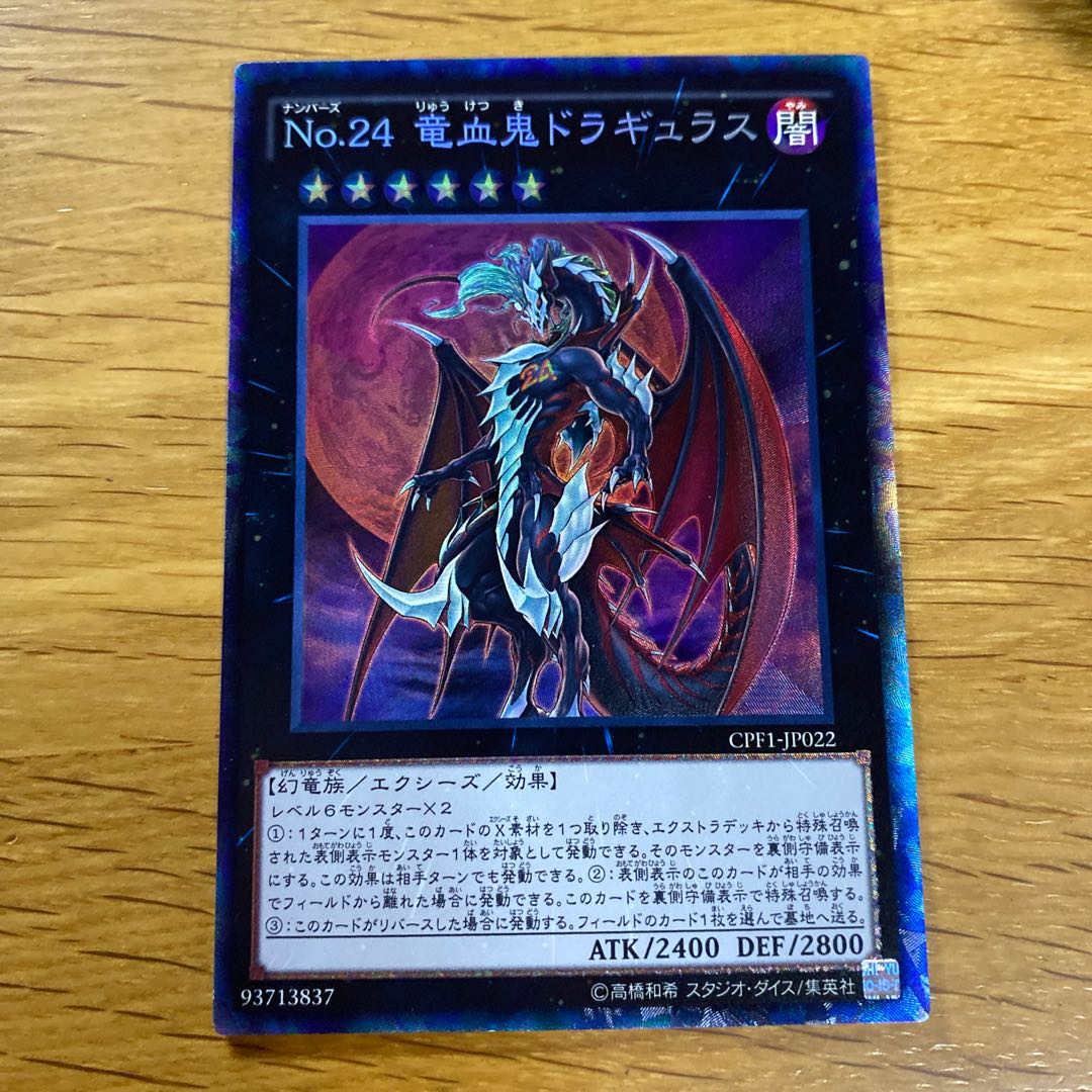 Number 24: Dragulas the Vampiric Dragon Collector's Rare JP022