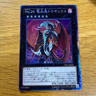 Number 24: Dragulas the Vampiric Dragon Collector's Rare JP022