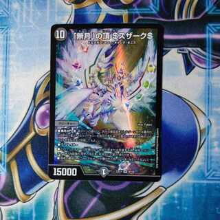 Summit of "no moon" $Suzak$ SR 8/130