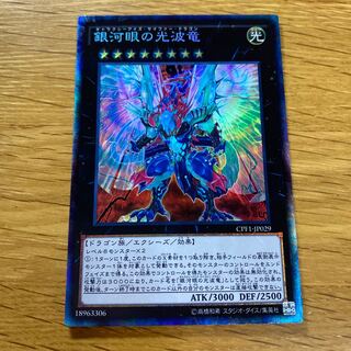 Galaxy-Eyes Cipher Dragon Collector's Rare JP029