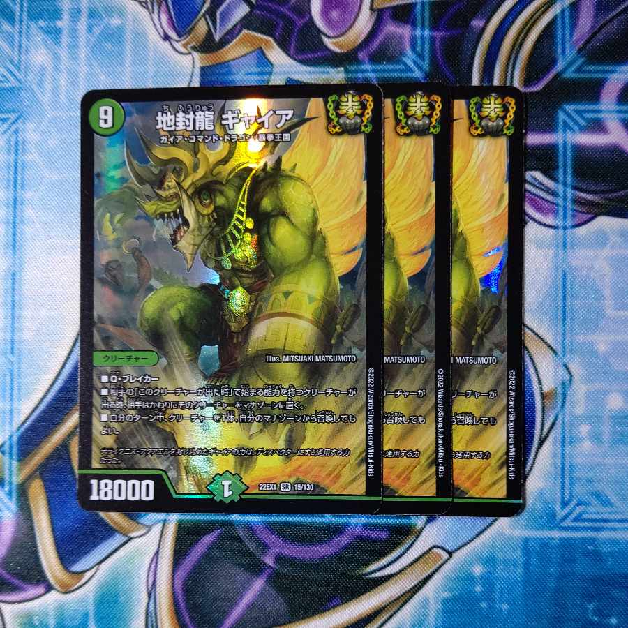 Jiseiryu Gya SR 15/130 Set of 3