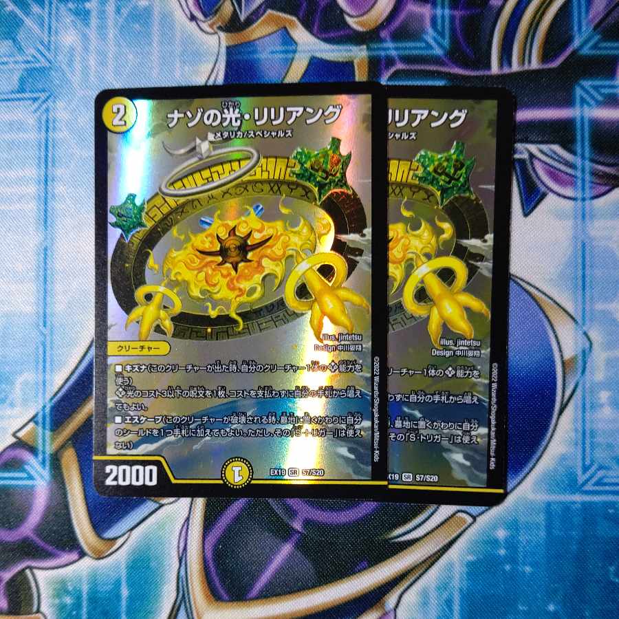 Light of Nazo, Liliang SR S7/S20 Set of 2