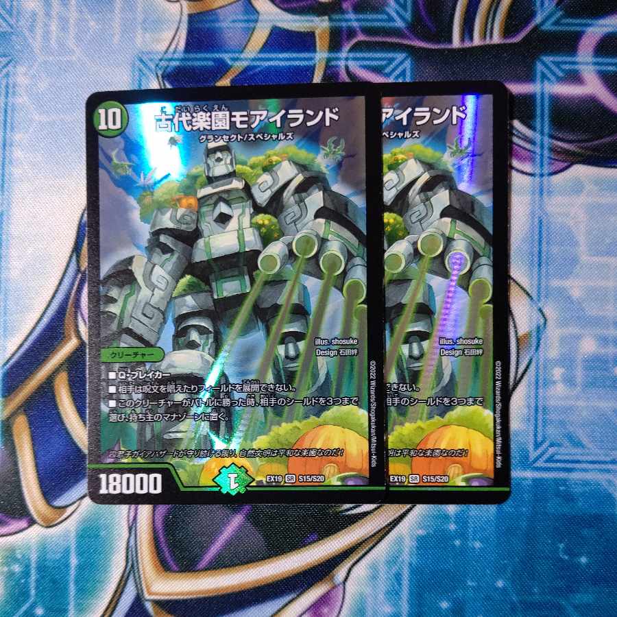 Ancient Paradise Mo Island SR S15/S20 Set of 2