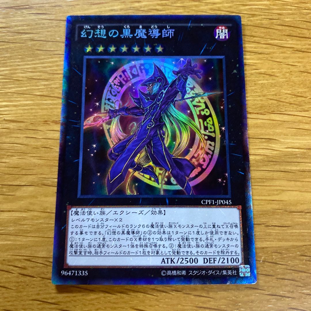 Ebon Illusion Magician Collector's Rare JP045