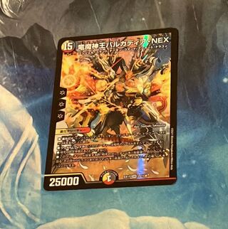 Barcadia, King of the Dragon Demons NEX SR 22/138 1枚