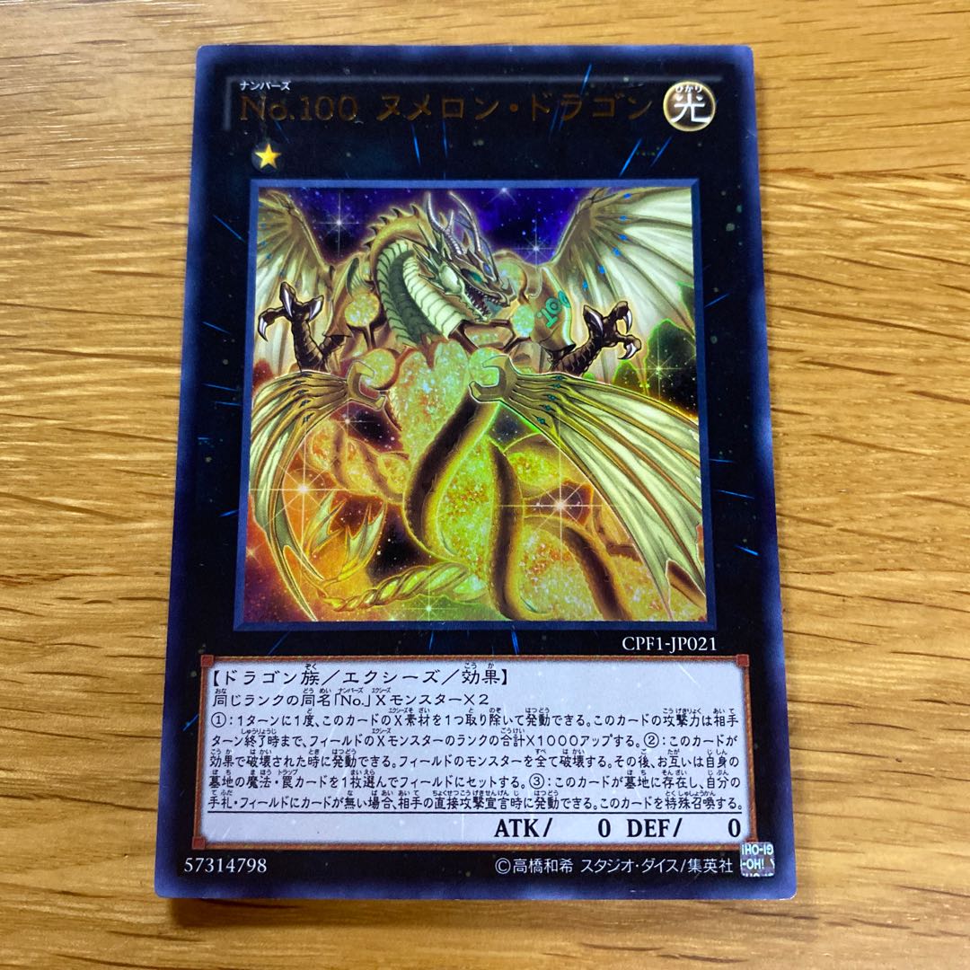 Number 100: Numeron Dragon Ultra Rare JP021