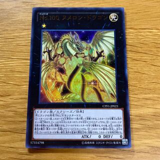 No.100 ヌメロン・ドラゴン ウルトラレア JP021