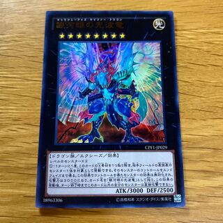 超銀河眼の光波龍 ウルトラレア JP049