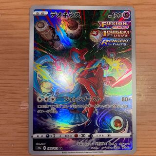 Deoxys AR 185/172VSTAR Universe